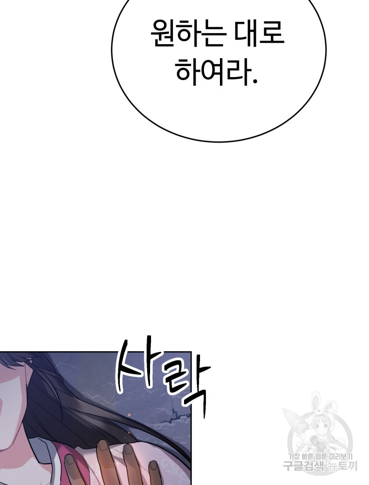 교룡의 주인 9화 16