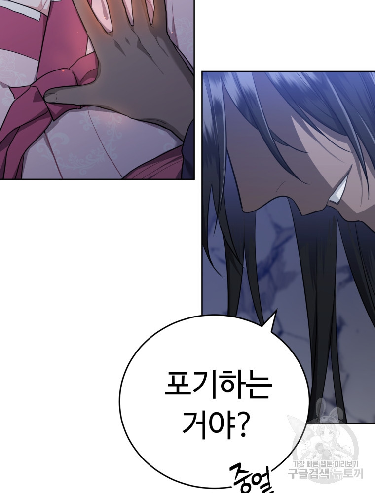 교룡의 주인 9화 17