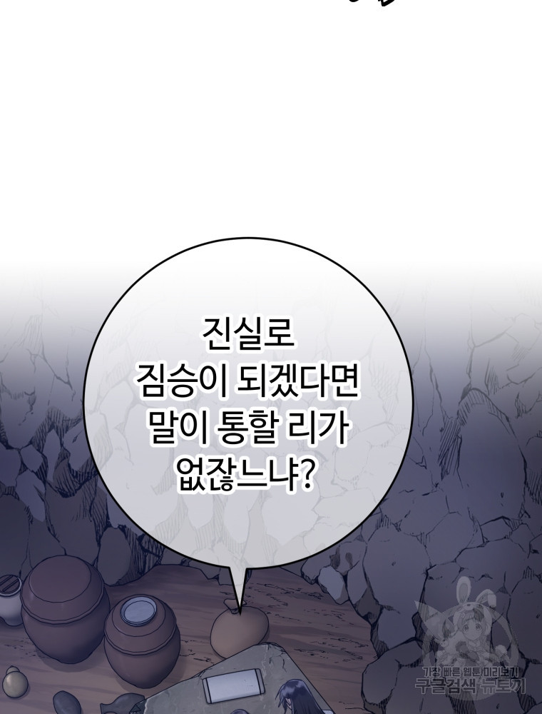 교룡의 주인 9화 18