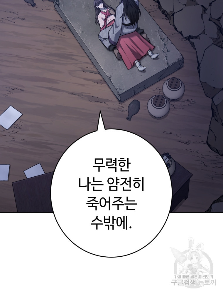 교룡의 주인 9화 19