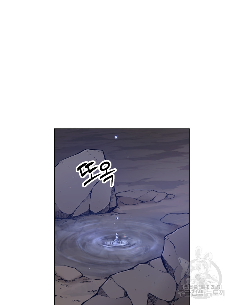 교룡의 주인 9화 20