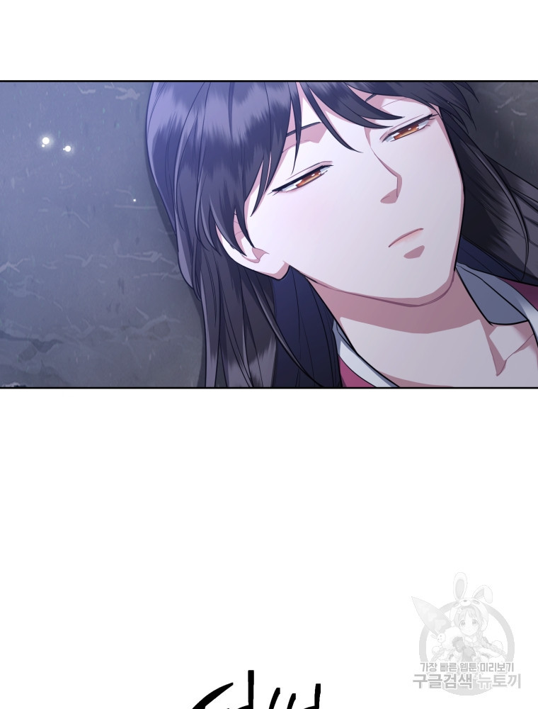 교룡의 주인 9화 23