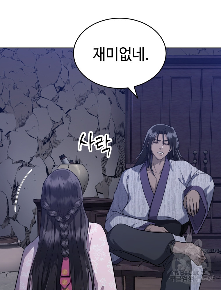 교룡의 주인 9화 25