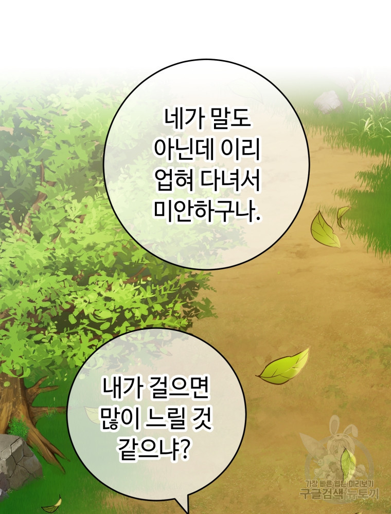 교룡의 주인 14화 3