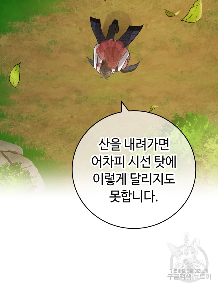 교룡의 주인 14화 4