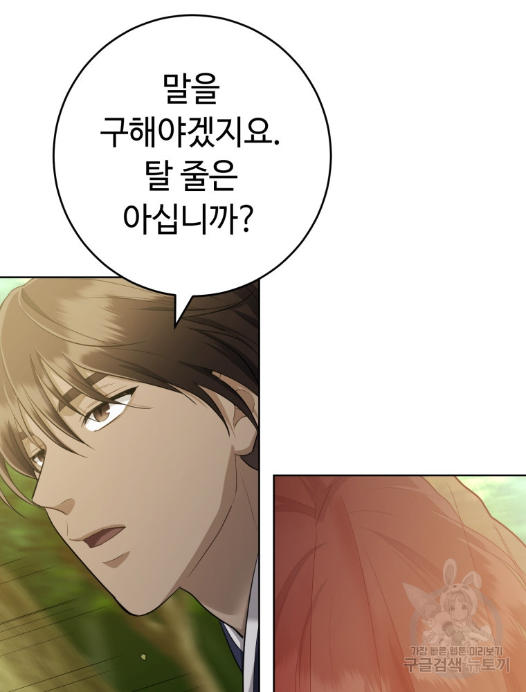 교룡의 주인 14화 5