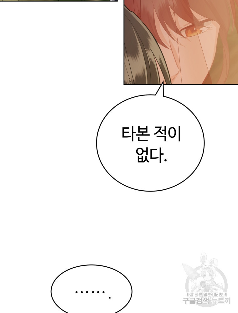 교룡의 주인 14화 6