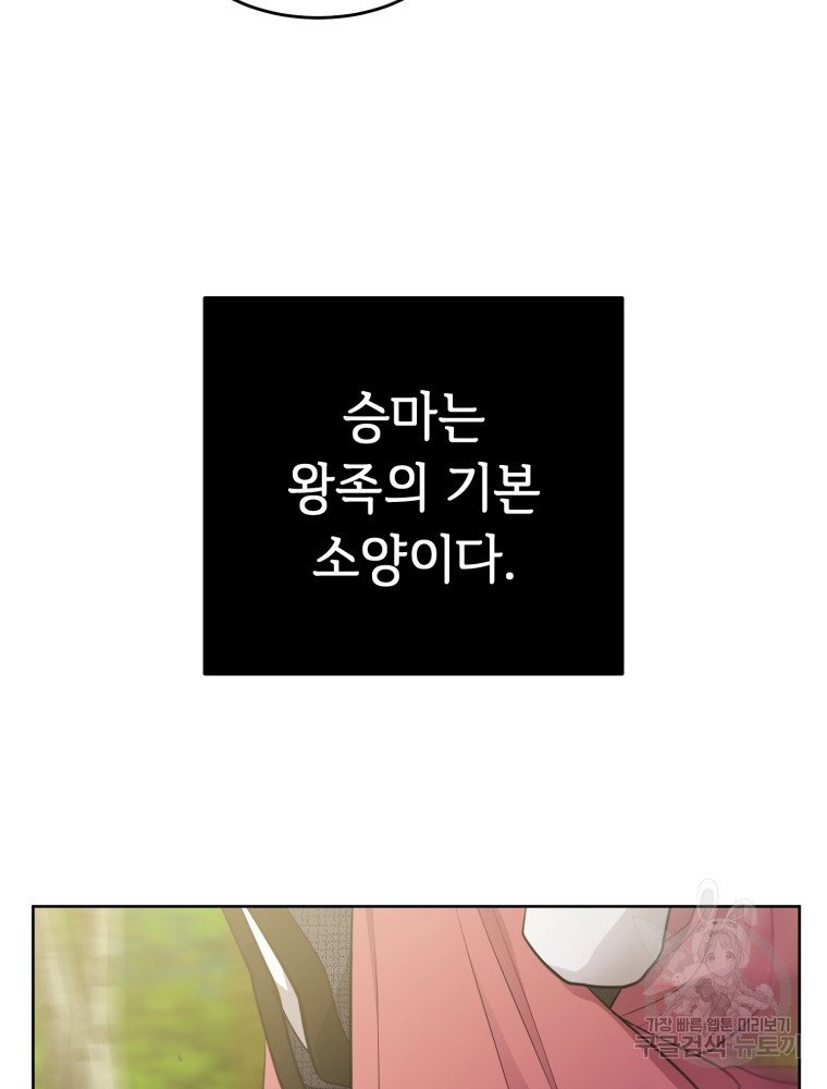 교룡의 주인 14화 7