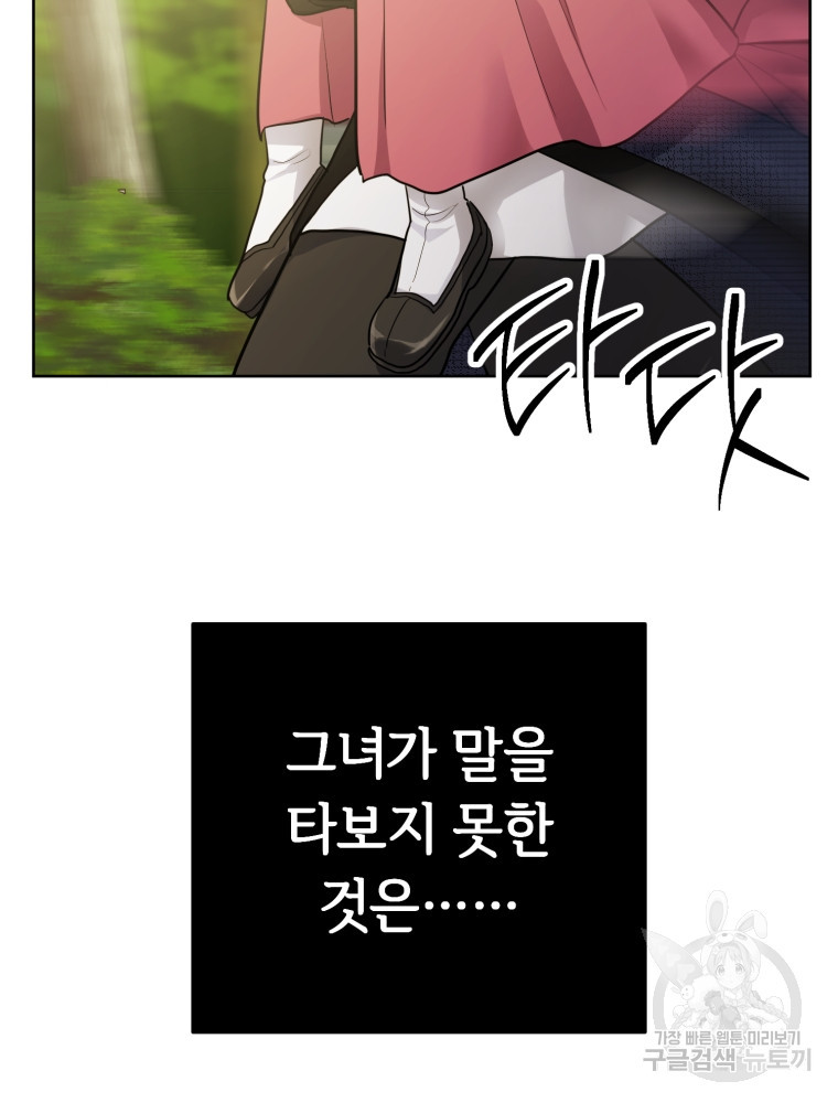 교룡의 주인 14화 8