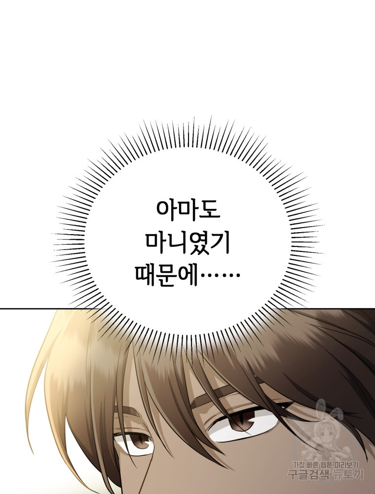 교룡의 주인 14화 9