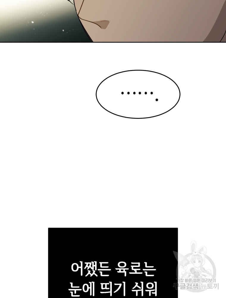 교룡의 주인 14화 10