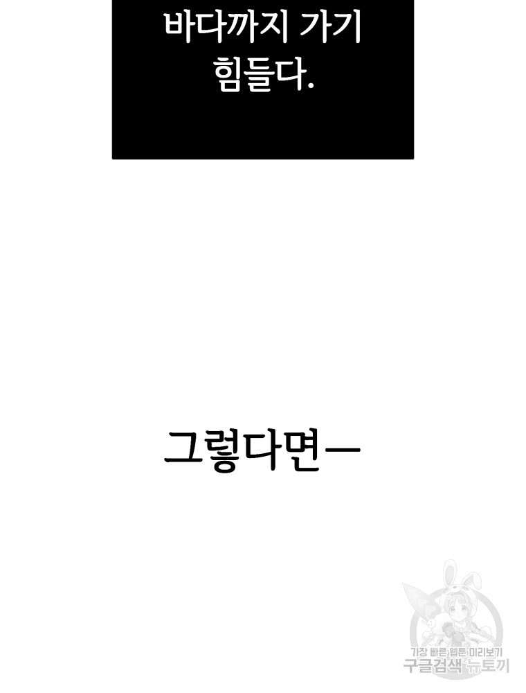 교룡의 주인 14화 11