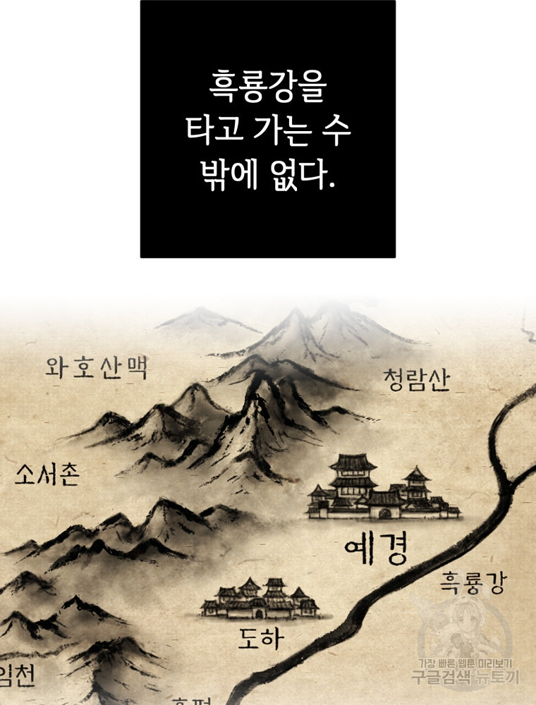 교룡의 주인 14화 12