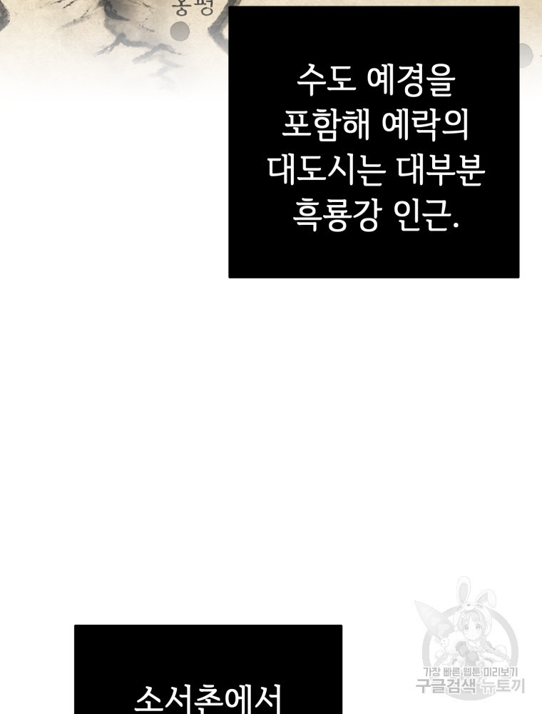 교룡의 주인 14화 13