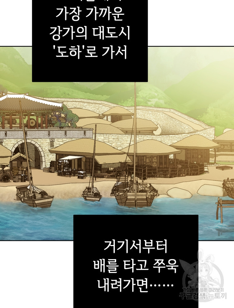 교룡의 주인 14화 14