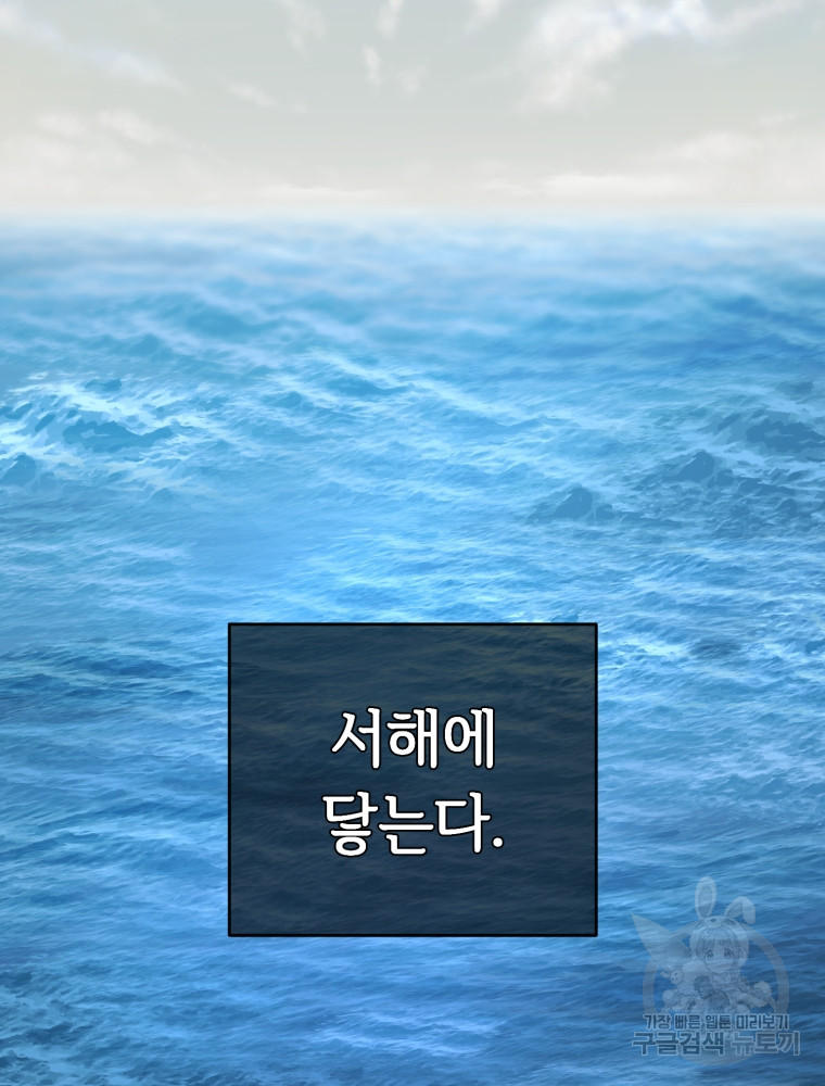 교룡의 주인 14화 16