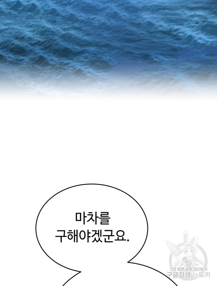 교룡의 주인 14화 17