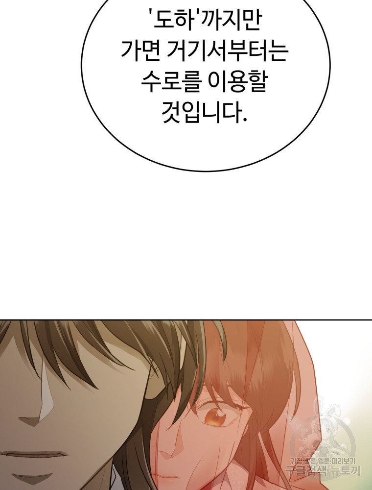 교룡의 주인 14화 18