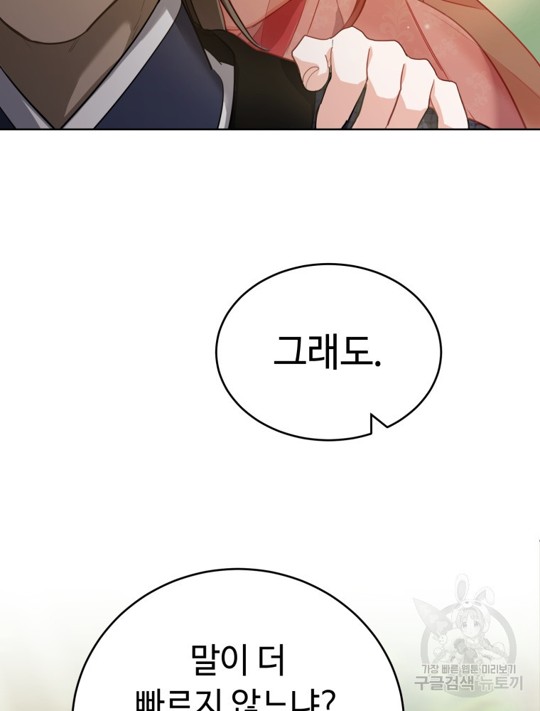 교룡의 주인 14화 19