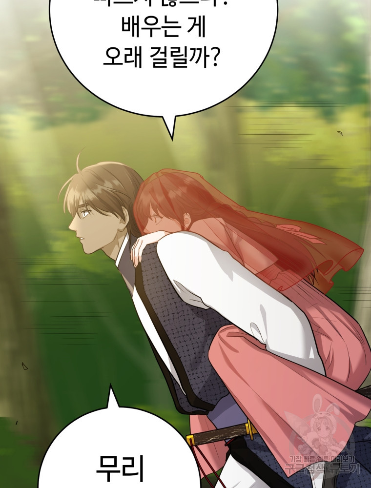 교룡의 주인 14화 20