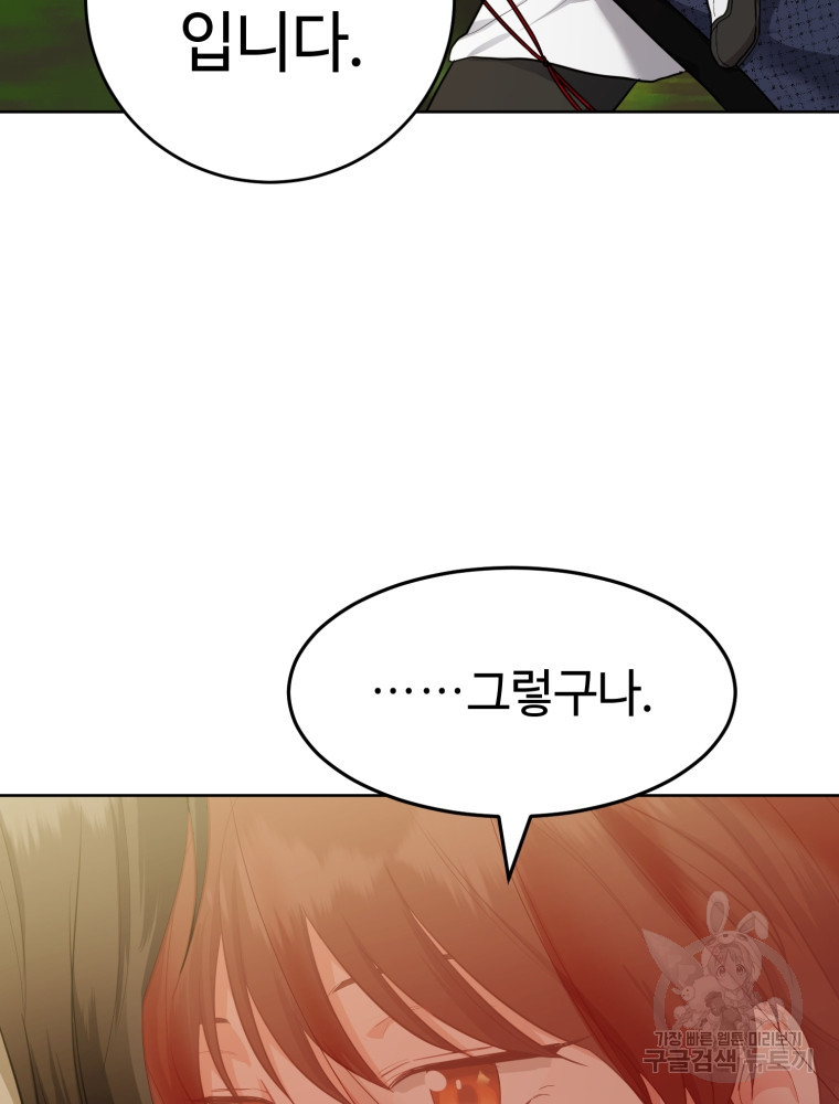 교룡의 주인 14화 21