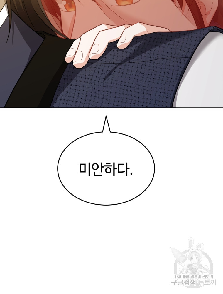 교룡의 주인 14화 22