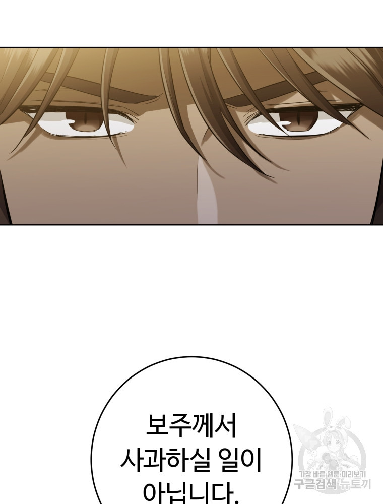 교룡의 주인 14화 23