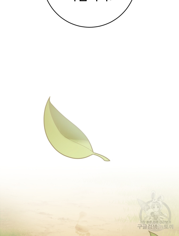 교룡의 주인 14화 24