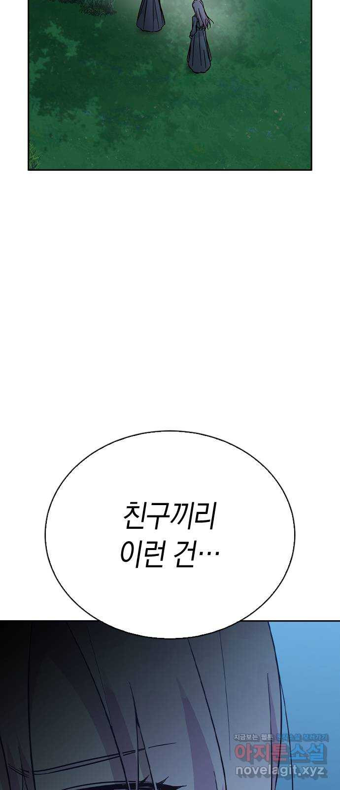 마녀의 심판은 꽃이 된다 49화 9