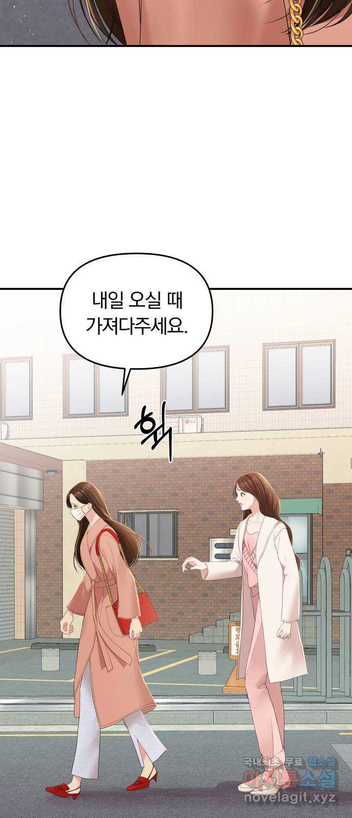 별을 삼킨 너에게 107화 2