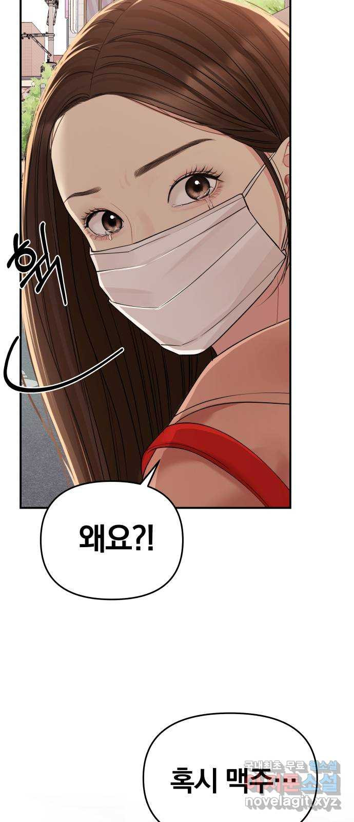 별을 삼킨 너에게 107화 4
