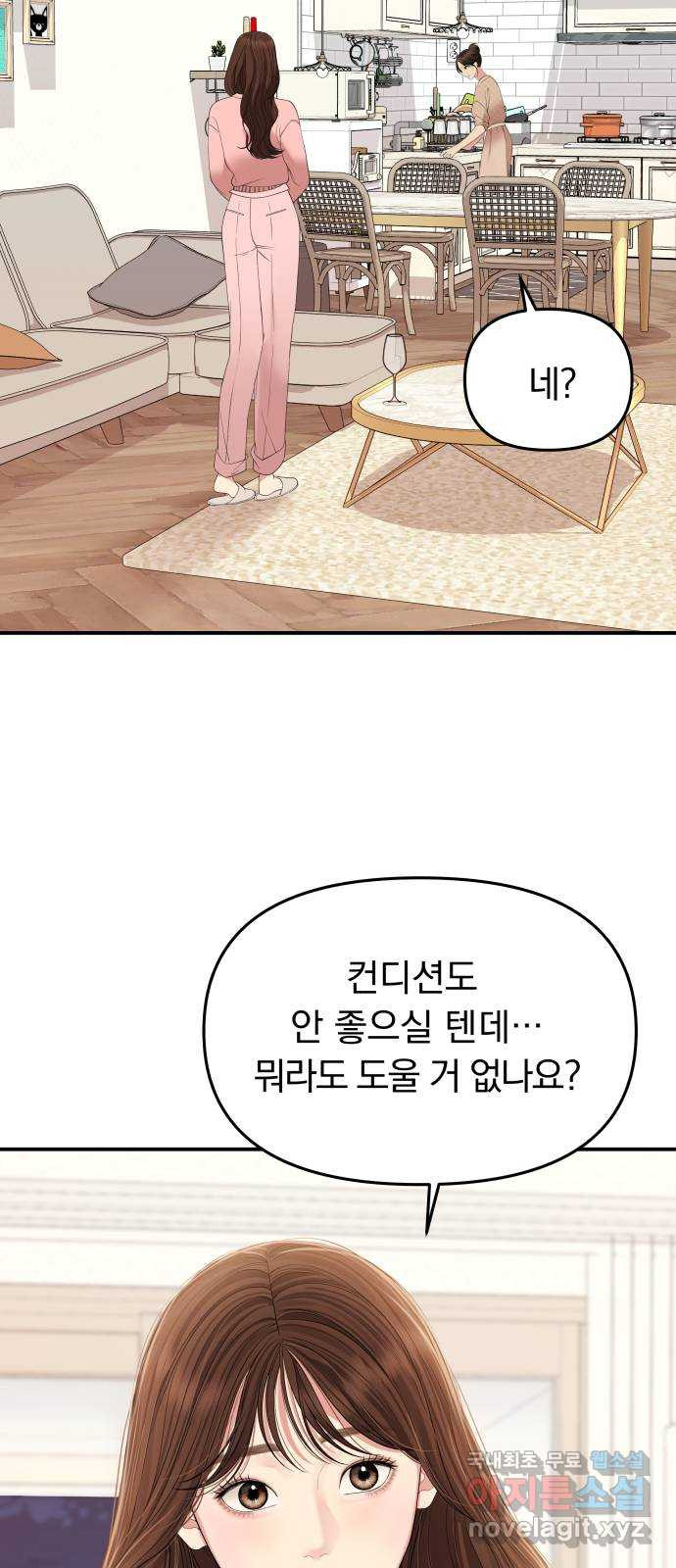 별을 삼킨 너에게 107화 8