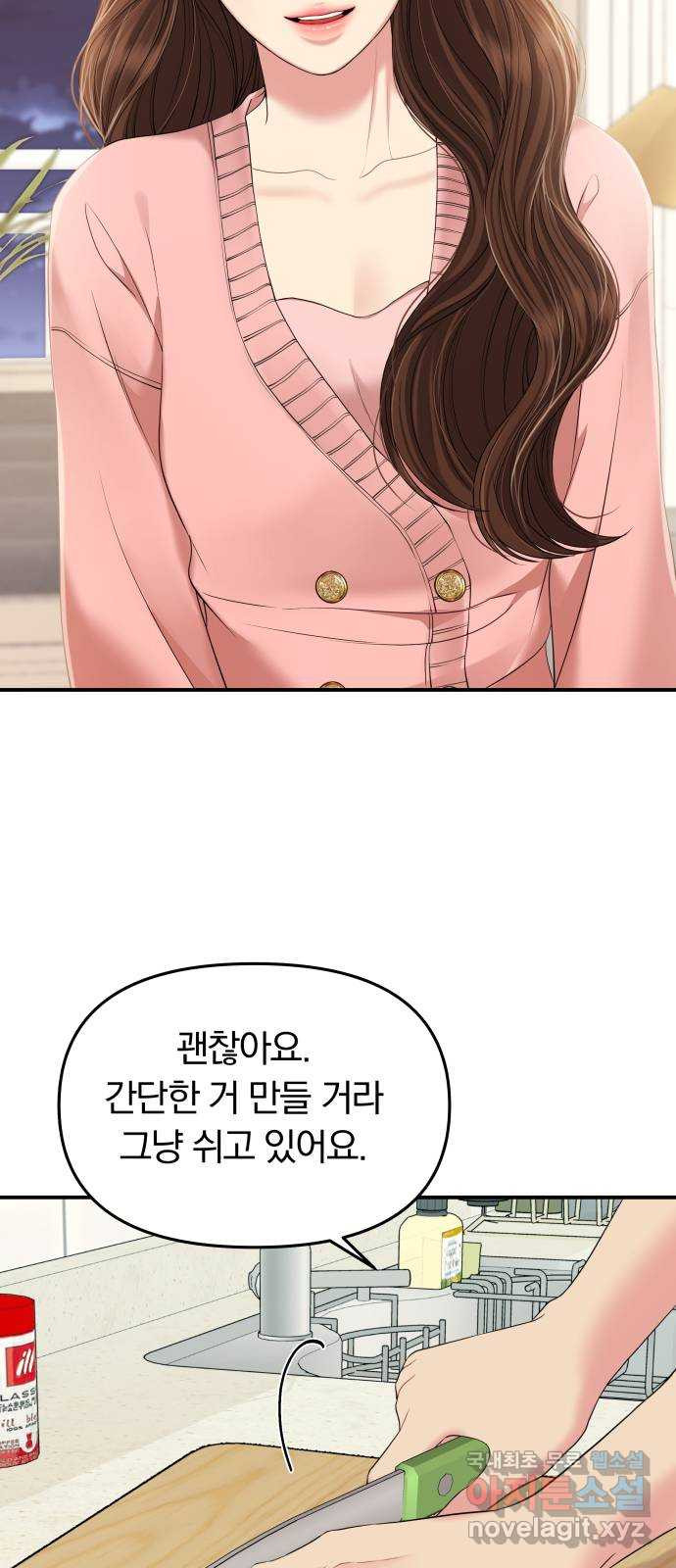 별을 삼킨 너에게 107화 9