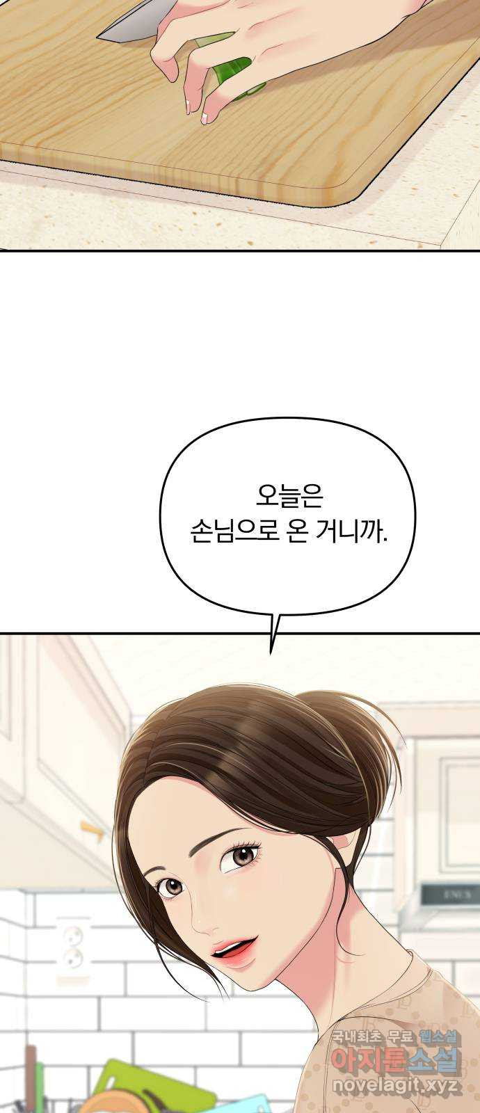 별을 삼킨 너에게 107화 10
