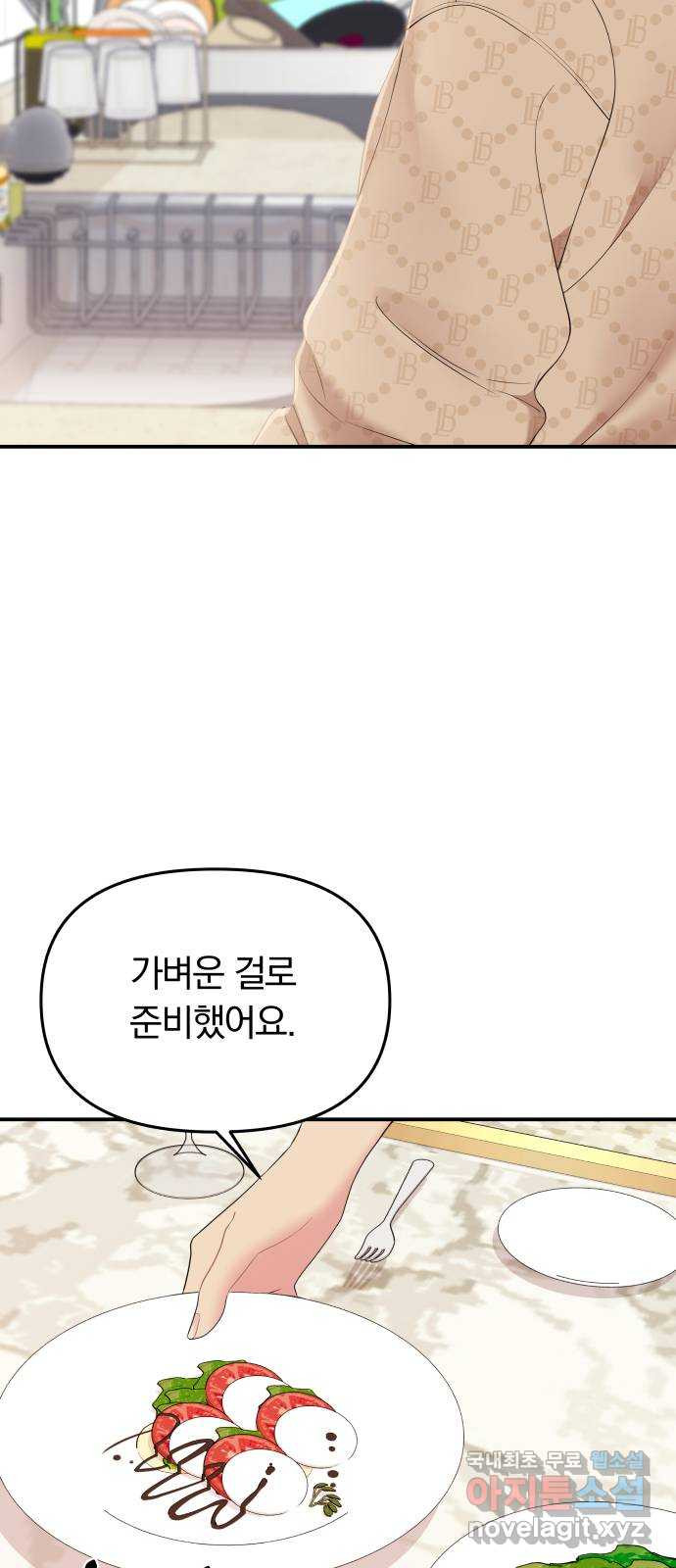 별을 삼킨 너에게 107화 11