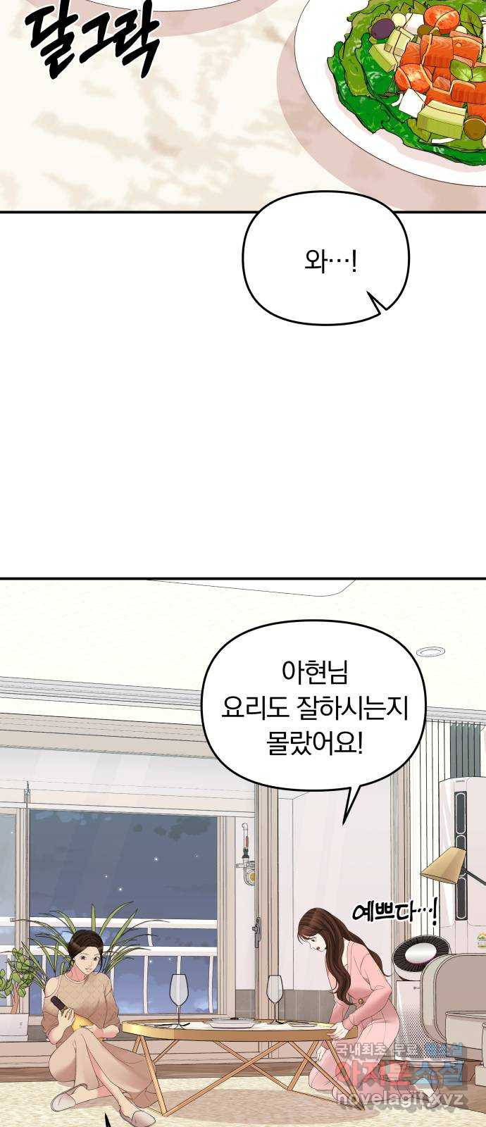 별을 삼킨 너에게 107화 12