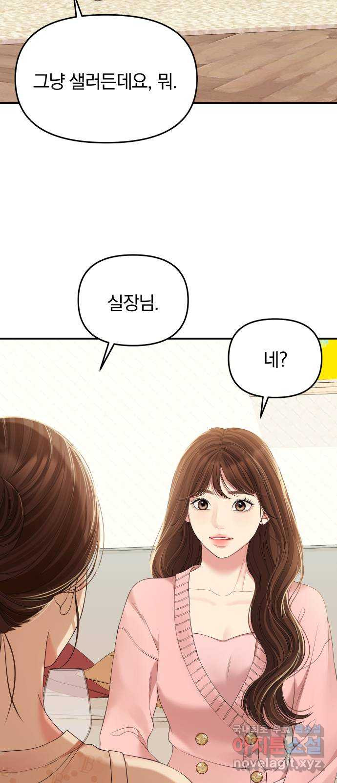 별을 삼킨 너에게 107화 13