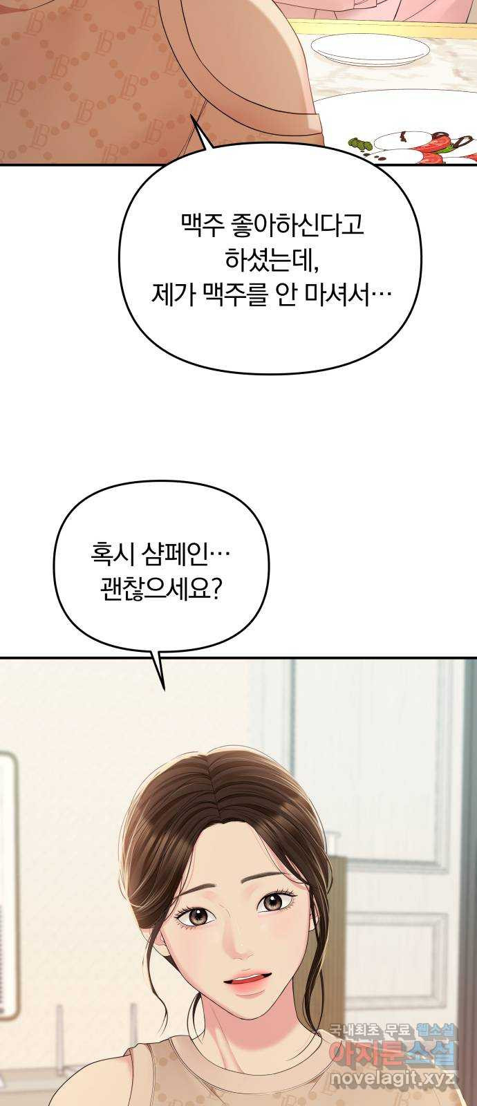별을 삼킨 너에게 107화 14