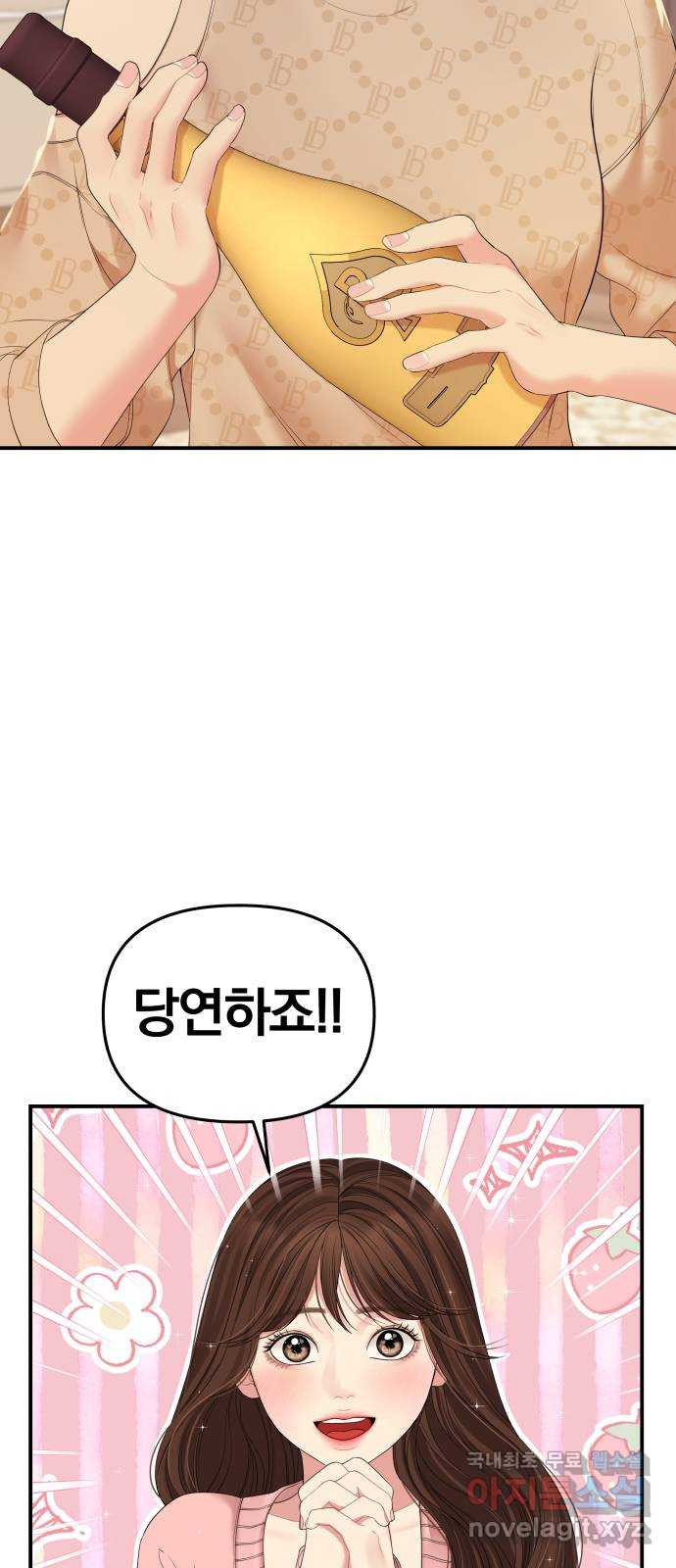 별을 삼킨 너에게 107화 15