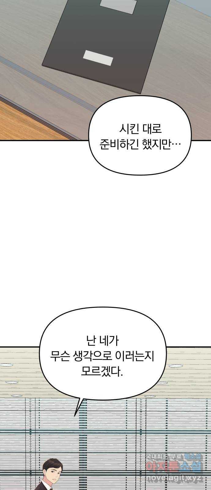 별을 삼킨 너에게 107화 18