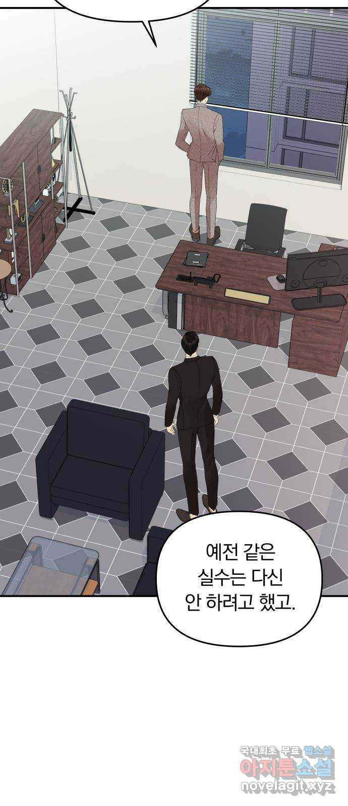 별을 삼킨 너에게 107화 24