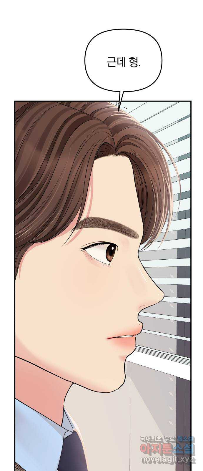 별을 삼킨 너에게 107화 25