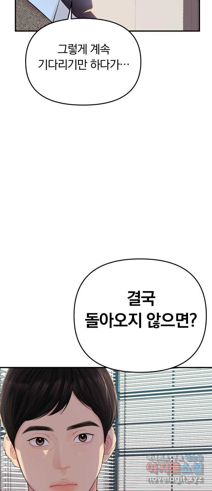 별을 삼킨 너에게 107화 26