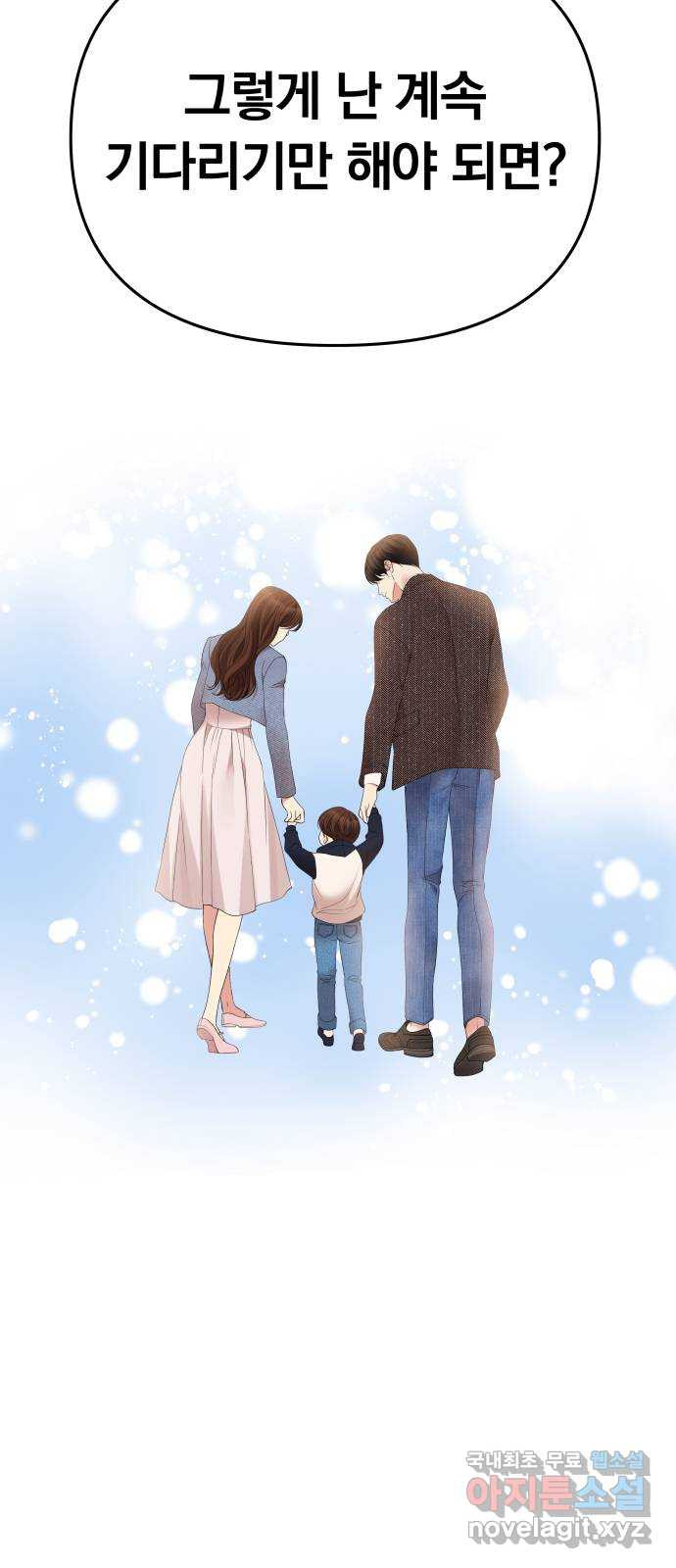 별을 삼킨 너에게 107화 31