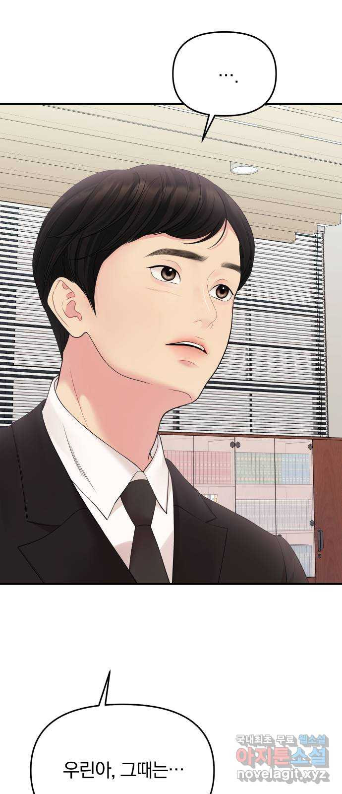 별을 삼킨 너에게 107화 32