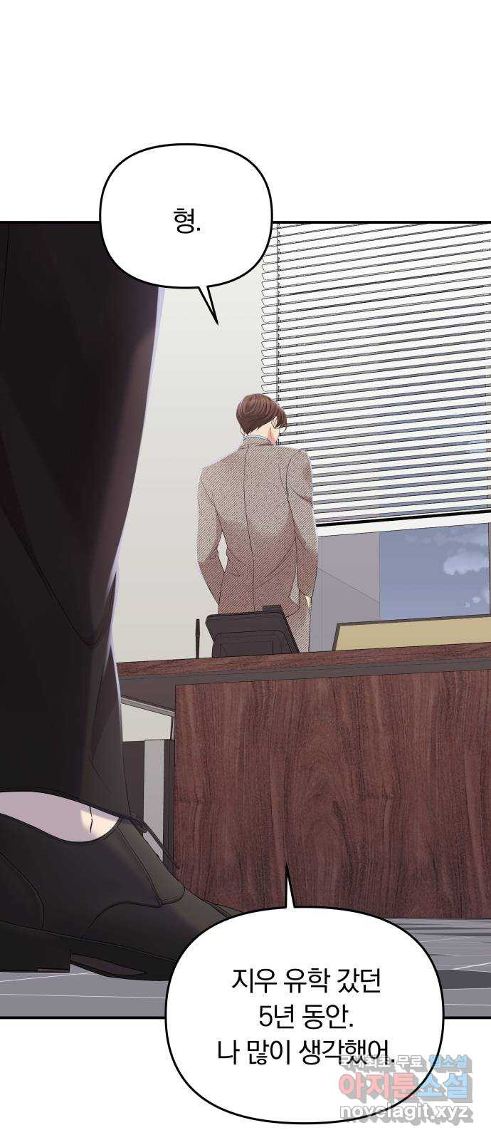 별을 삼킨 너에게 107화 34