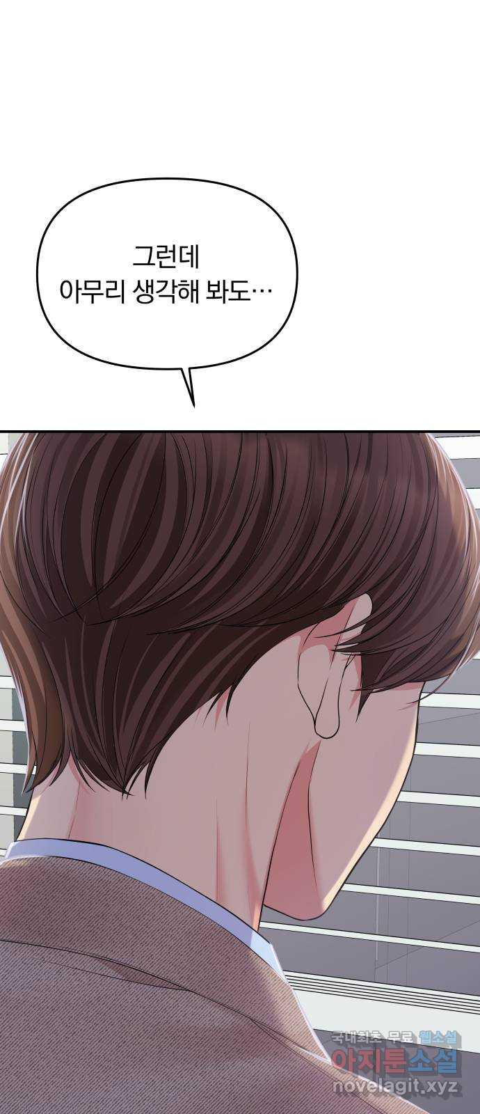 별을 삼킨 너에게 107화 35