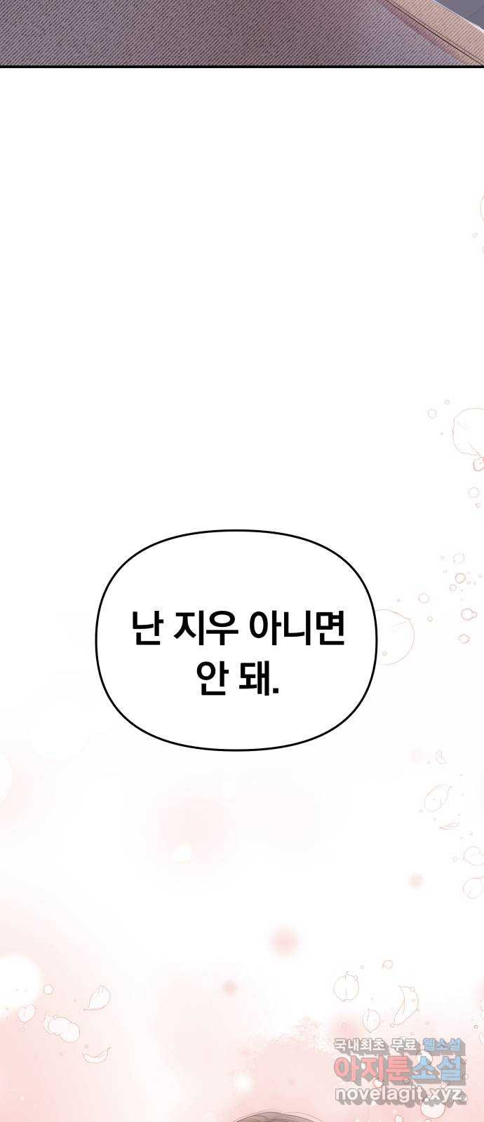 별을 삼킨 너에게 107화 36