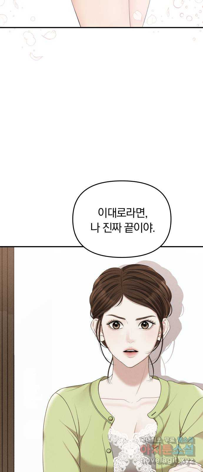 별을 삼킨 너에게 107화 38