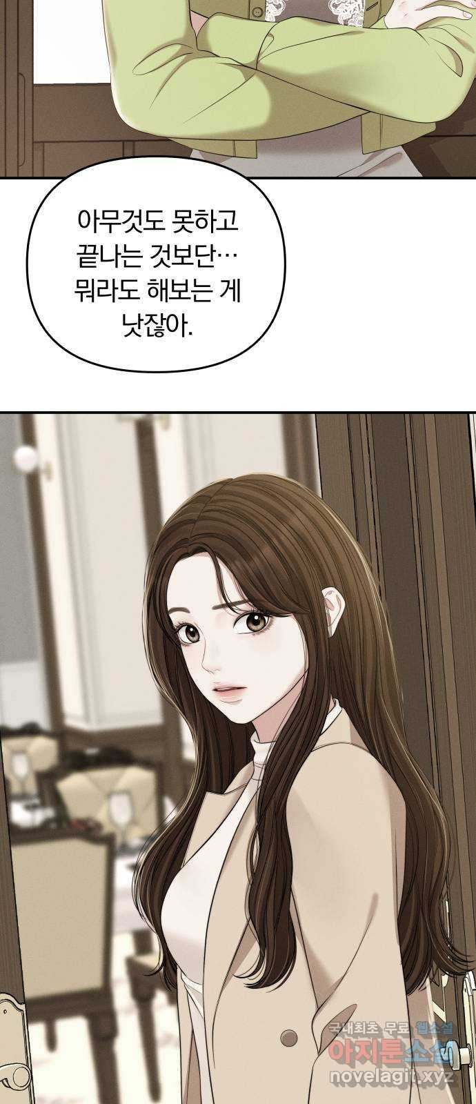 별을 삼킨 너에게 107화 39